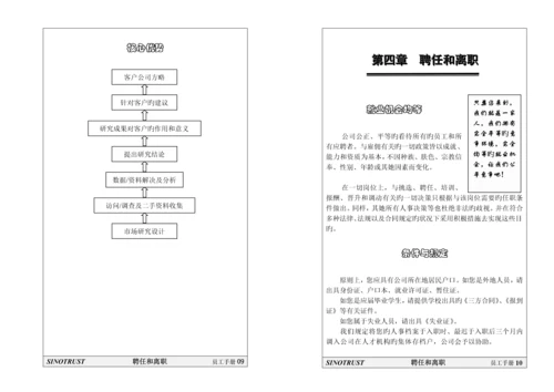 新华信集团员工标准手册.docx