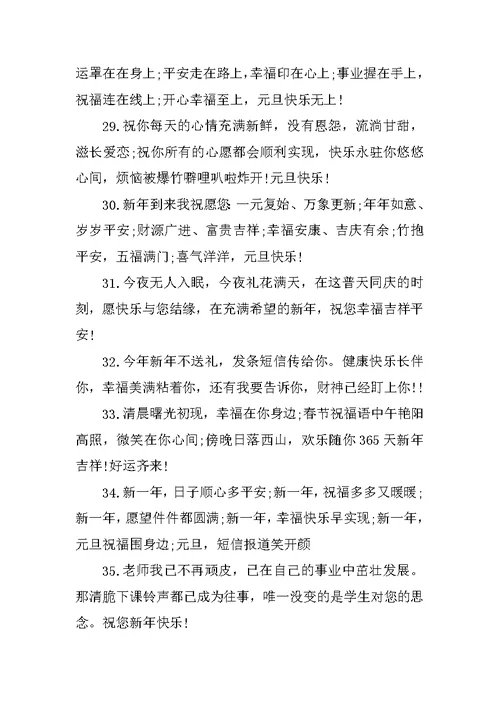 给老师的新年贺卡感恩祝福语大全
