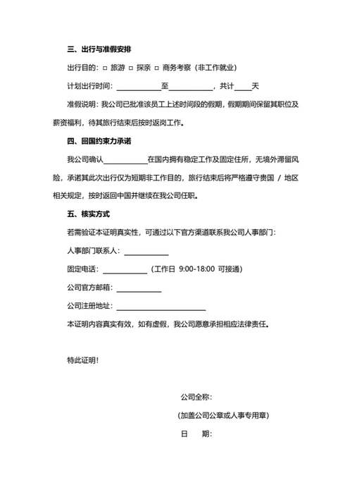在职及收入证明工作证明（签证申请专用）详细版