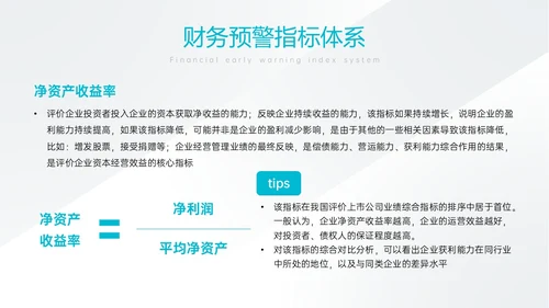 天蓝色简约商务财务分析培训PPT课件财务数据分析