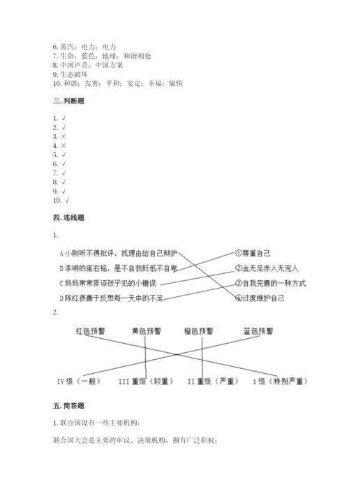 最新部编版六年级下册道德与法治期末测试卷【真题汇编】.docx