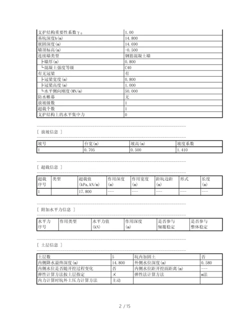 深基坑支护设计-10.docx