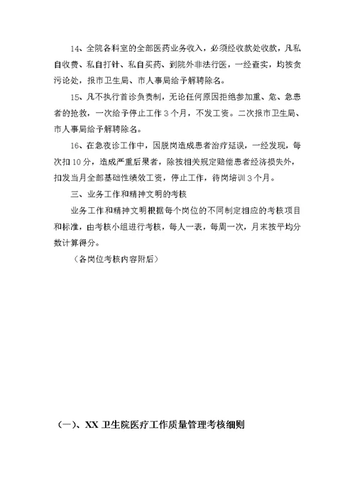 程云乡镇卫生院基础性绩效工资考核细则