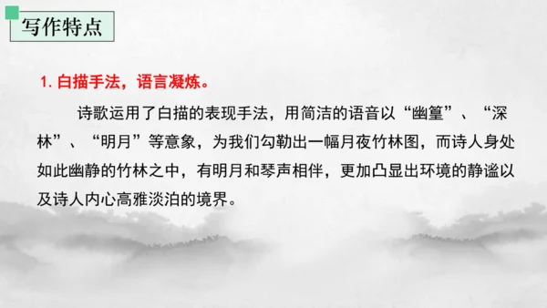 七年级语文下册第三单元课外古诗词诵读 竹里馆 课件(共23张PPT)
