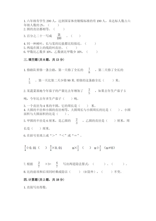 人教版六年级上册数学期末测试卷加下载答案.docx