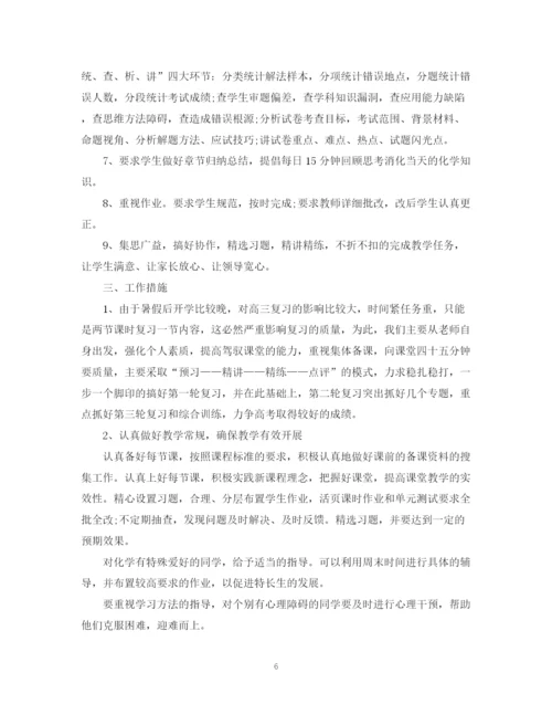 精编之高中化学教师的工作计划范文.docx