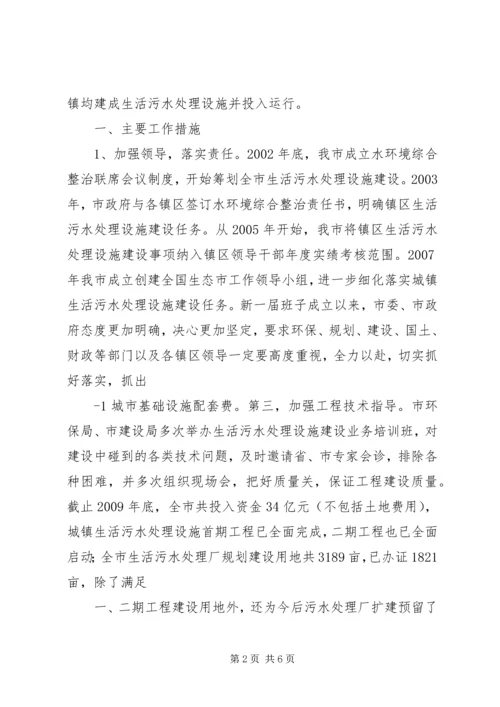 国家环保模范城复查工作报告 (3).docx