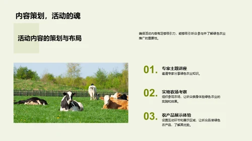 活动策划推动绿农