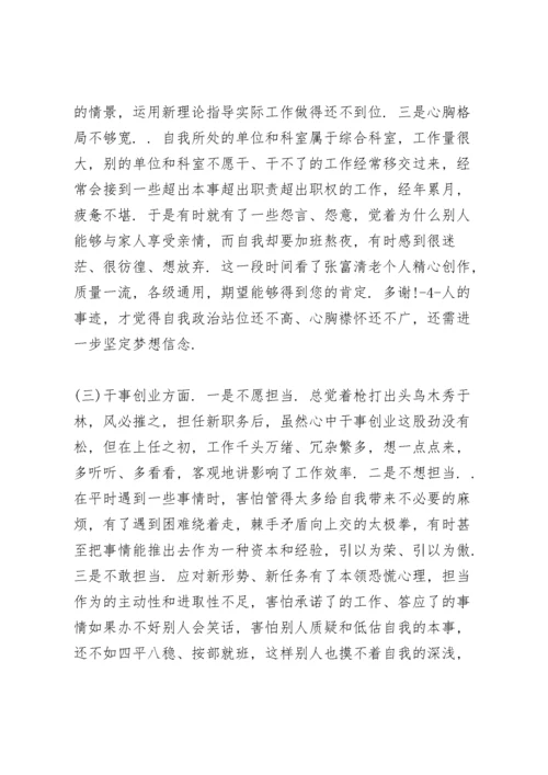 党员检视材料.docx