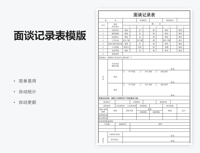 面谈记录表模版