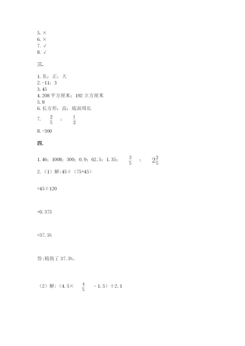 河南省平顶山市六年级下册数学期末考试试卷及参考答案（突破训练）.docx