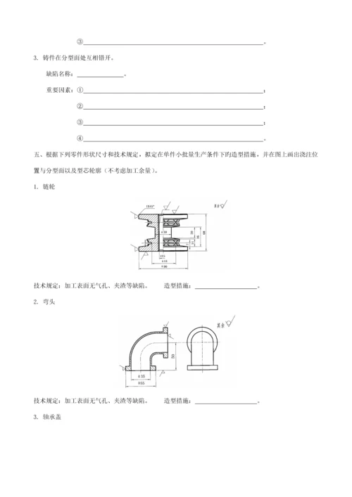 关键工程实训基础报告.docx