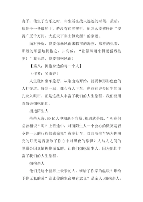 以拥抱为话题的作文.docx