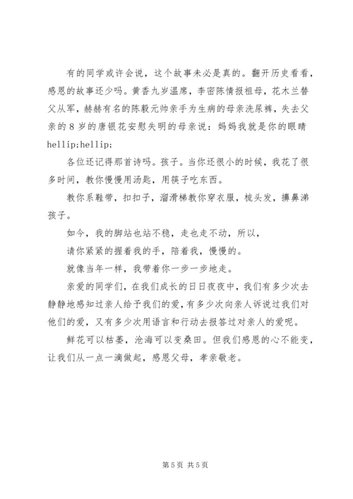 关于孝亲敬老的演讲稿优秀范文三篇.docx