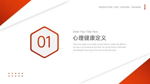 红色简约风大学生心理健康PPT模板