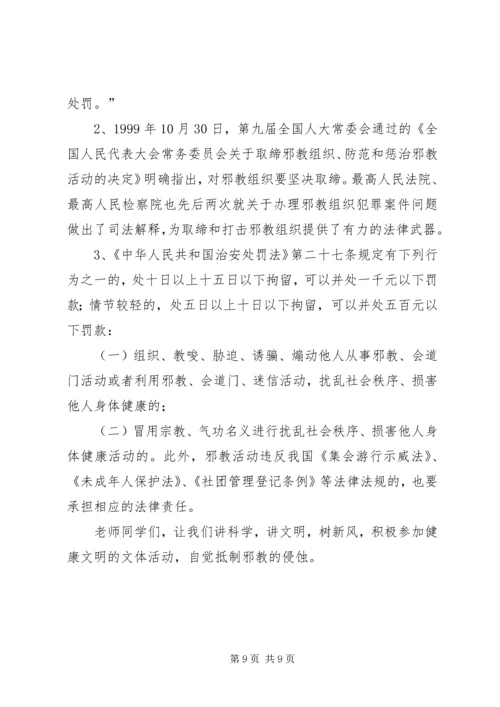 反邪教宣传教育讲话稿1 (5).docx