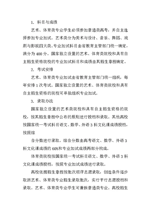 吉林高考改革方案