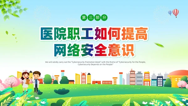绿色插画清新展板医院网络安全培训ppt模板
