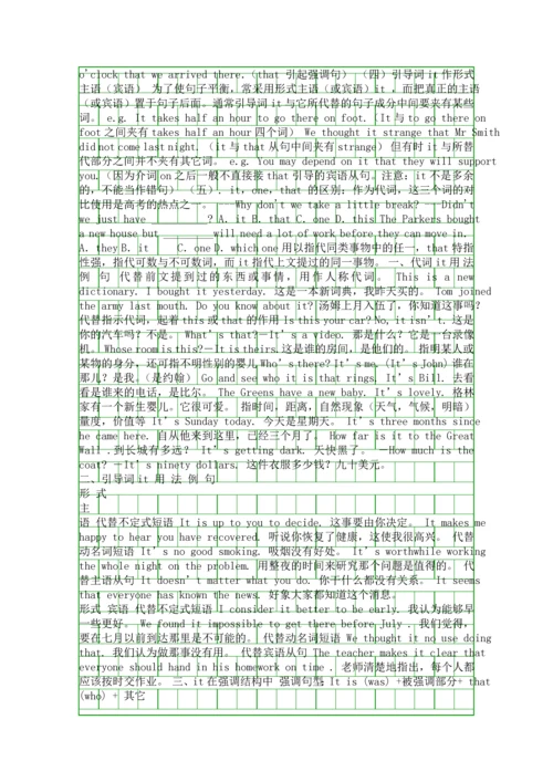 备战高考英语通用版一轮复习专题14-it的用法.docx