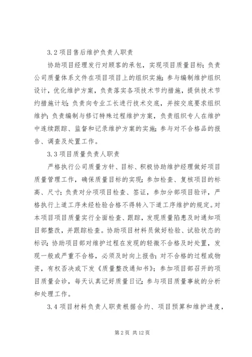 运维服务体系建立实施方案 (3).docx