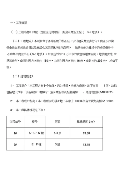 脚手架工程施工方案新概要