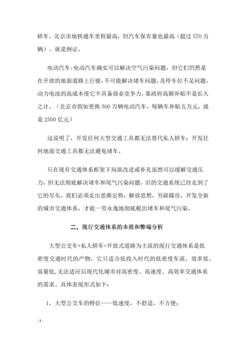 城市高铁系统项目商业计划书.docx