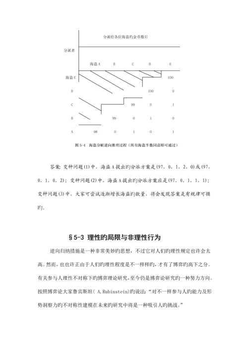 2023年博弈树与逆向归纳法.docx