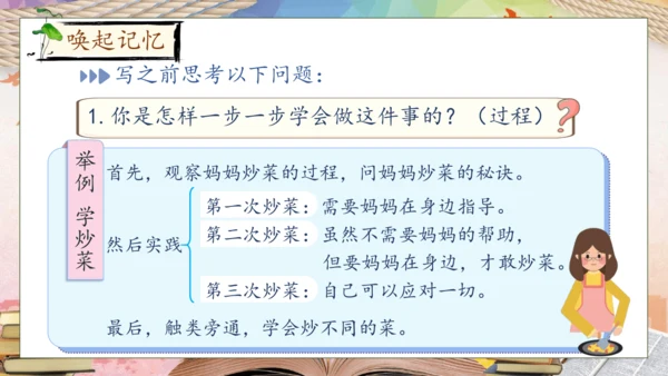 【核心素养】部编版语文四年级下册-习作6：我学会了__________（课件）