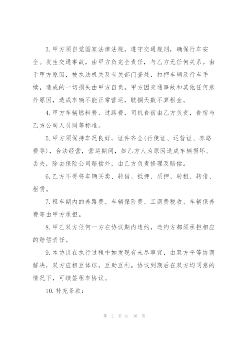 经典货车租车合同范本3篇.docx