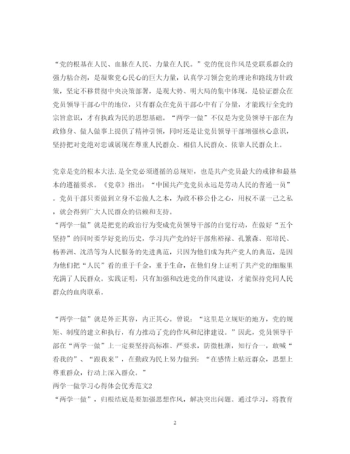 精编两学一做学习心得体会优秀范文.docx