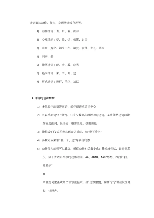 2023年黄伯荣现代汉语语法词类笔记.docx