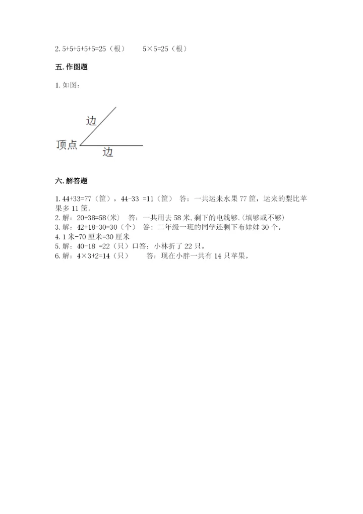 小学二年级上册数学期中测试卷【精选题】.docx
