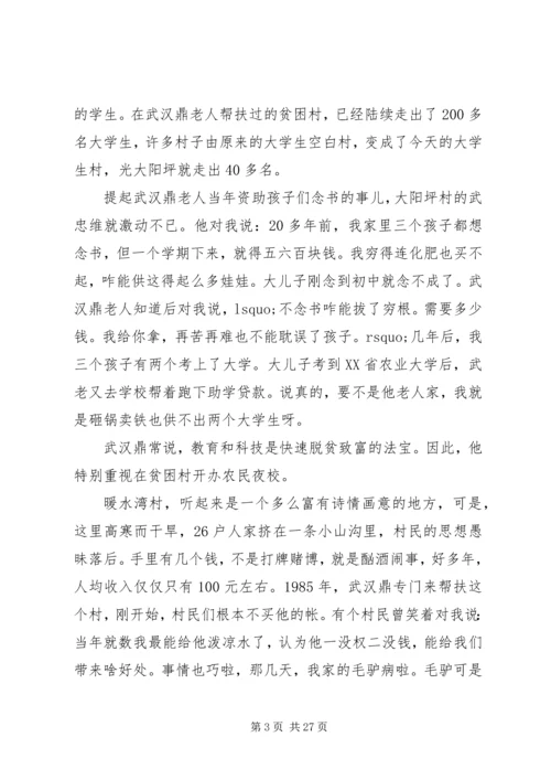 全国脱贫攻坚模范先进事迹讲话稿5篇.docx