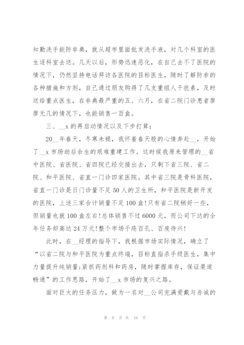 销售部门工作述职报告五篇.docx