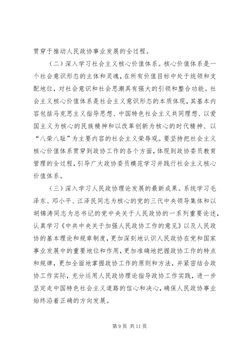 加强政协委员队伍建设.docx