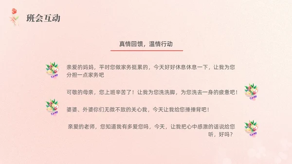 红色弥撒妇女节主题班会PPT课件