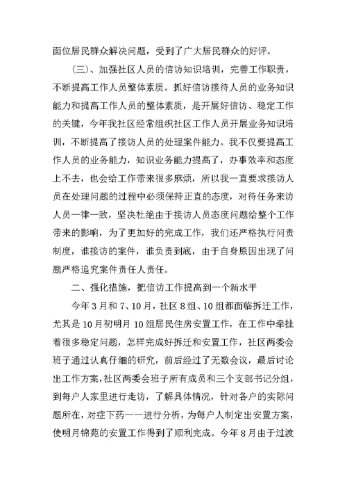 信访维稳工作总结