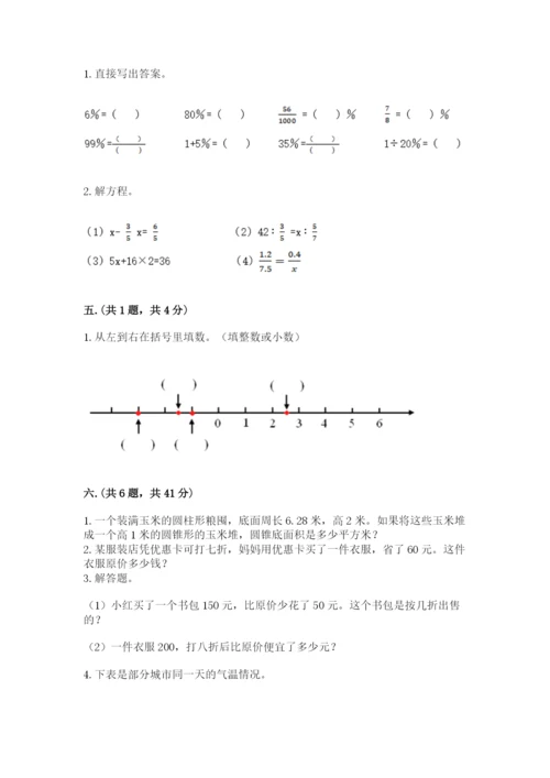 人教版数学六年级下册试题期末模拟检测卷附答案【能力提升】.docx