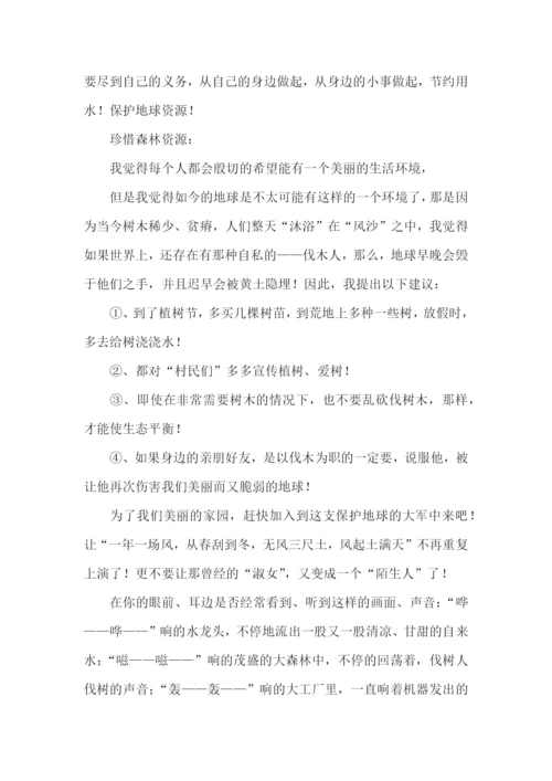 保护环境优秀建议书13篇.docx