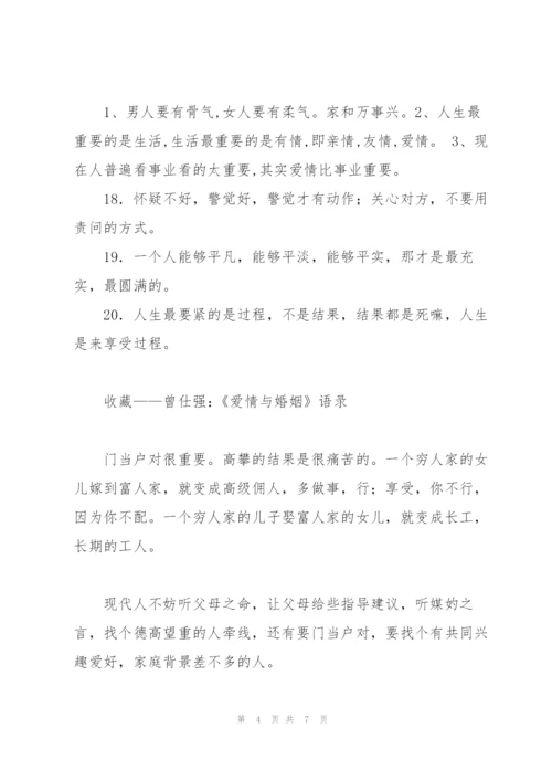 慎始善终的爱情与婚姻观.docx
