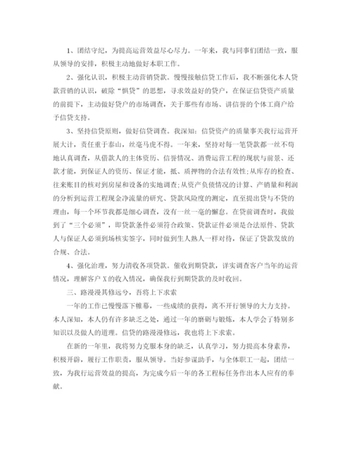 精编之融资专员年终工作参考总结范本.docx