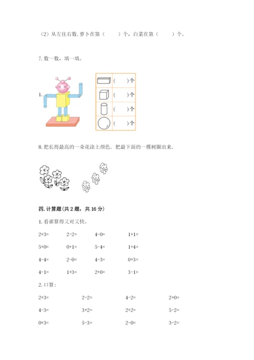 人教版一年级上册数学期中测试卷精选.docx