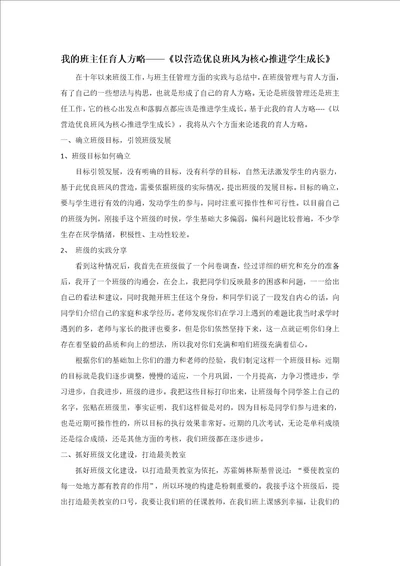 我的班主任育人方略以营造优良班风为核心推进学生成长公开课课件教案教学设计