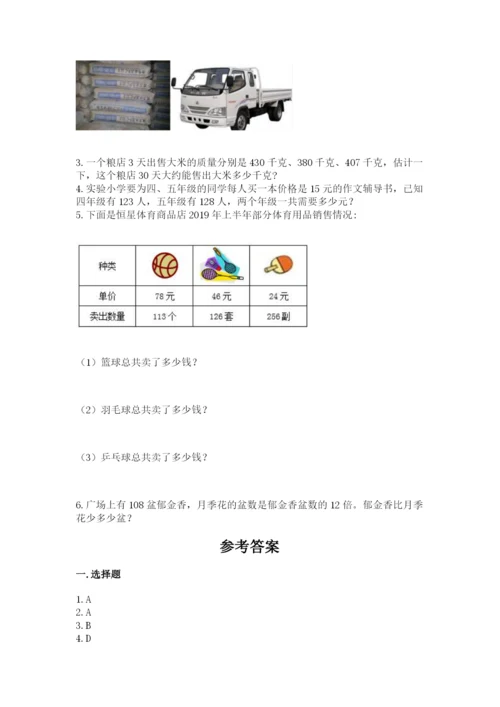 苏教版四年级下册数学第三单元 三位数乘两位数 测试卷及答案（典优）.docx