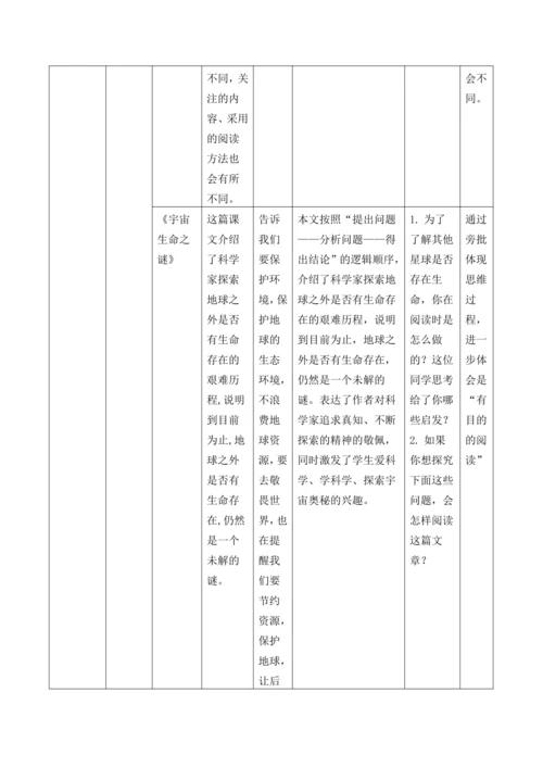 统编版六年级上册语文第三单元大单元   教案