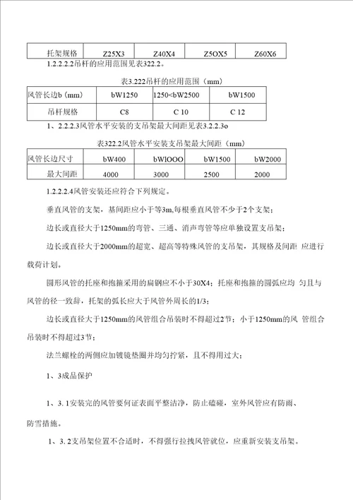 人防工程施工设计方案