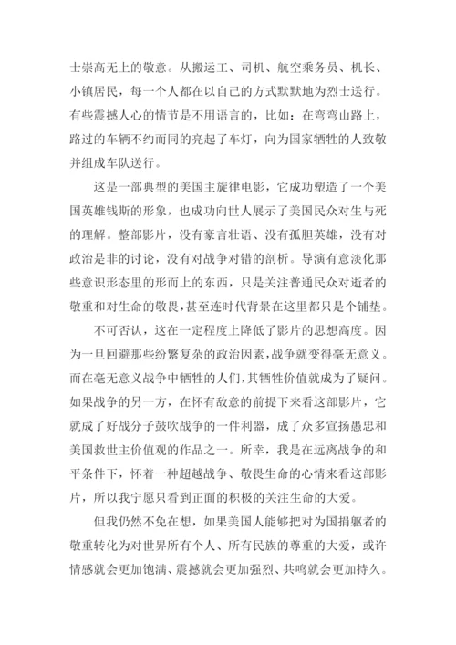 护送钱斯观后感1000字.docx