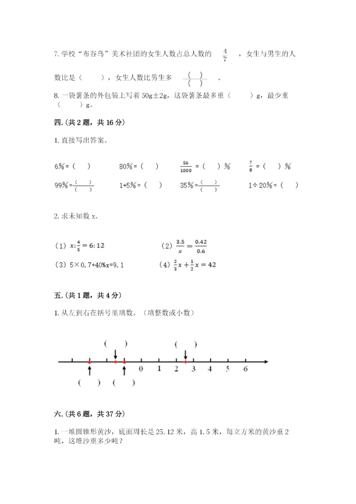 郑州小升初数学真题试卷附答案（突破训练）.docx