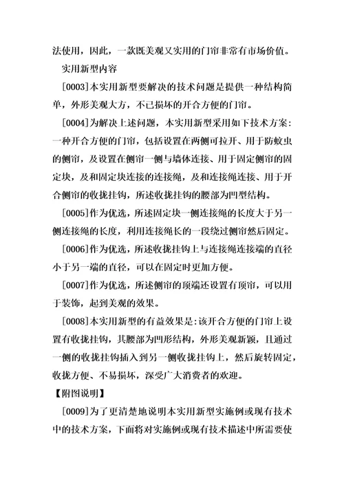 一种开合方便的门帘的制作方法