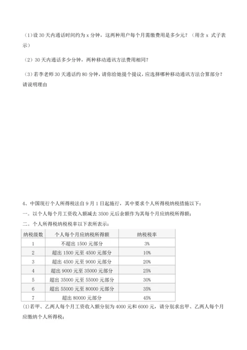 一元一次方程的应用专业方案设计分段收费.docx